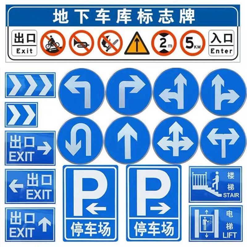 交通标志牌道路指示牌反光标识标牌地下停车场车库指示牌导向牌