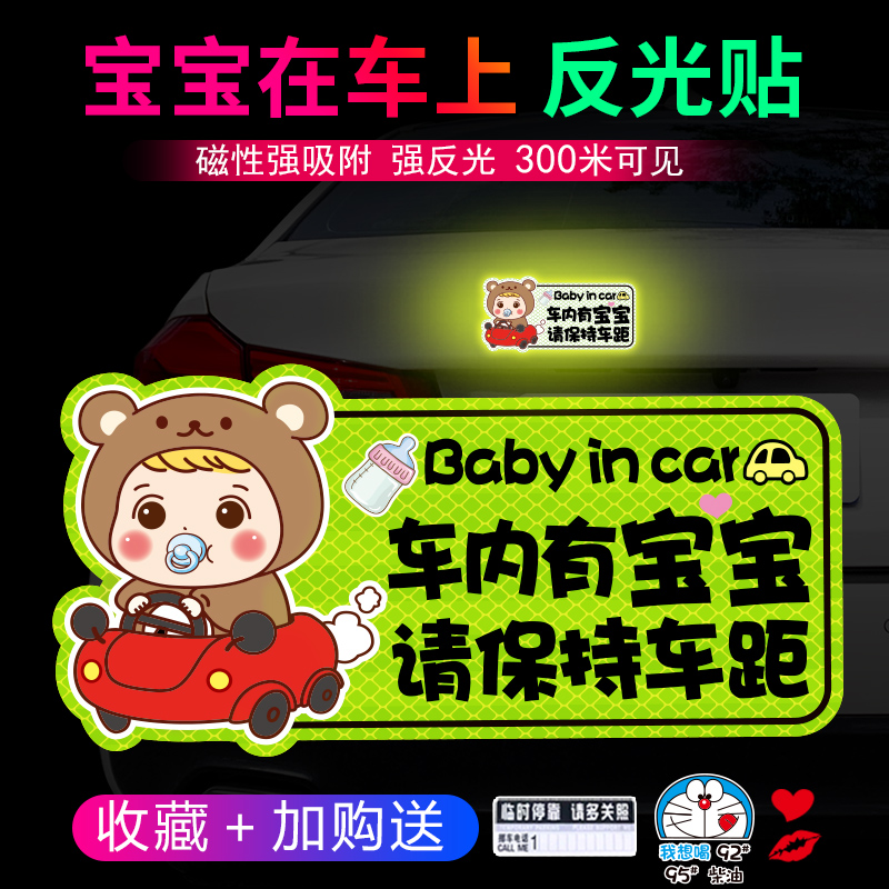 车内有宝宝磁性贴孕妇在车上保持车距babyincar警示文字汽车贴纸