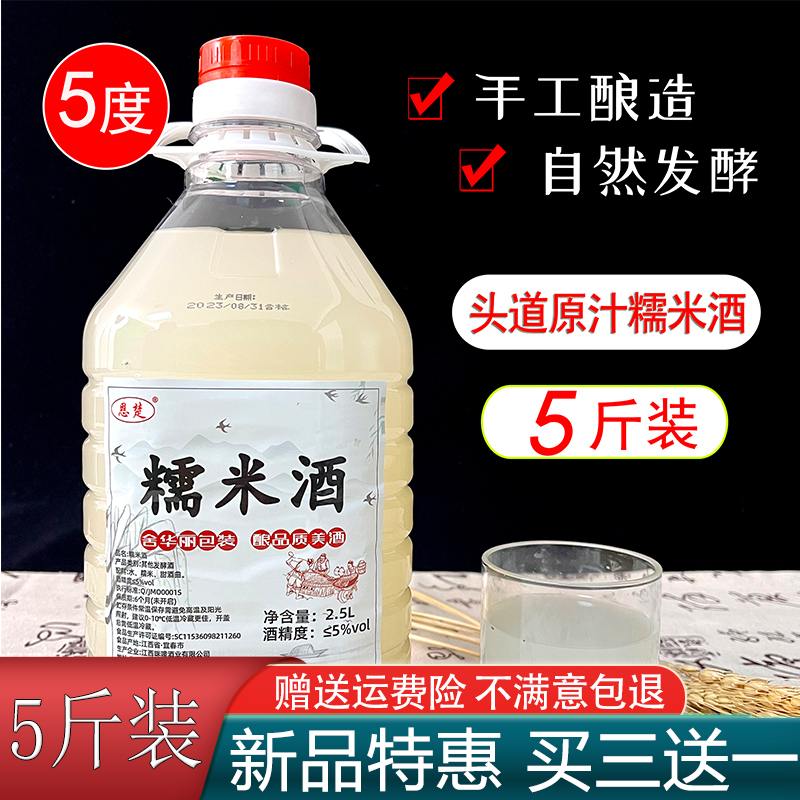 米酒低度糯米酒酿醪糟汁特产手工米酒2.5L装月子米酒5斤