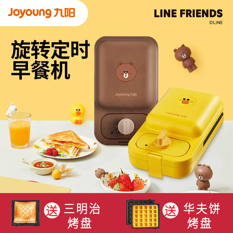 【三明治机】Joyoung/九阳K72迷你早餐机line联名款华夫饼机烤机