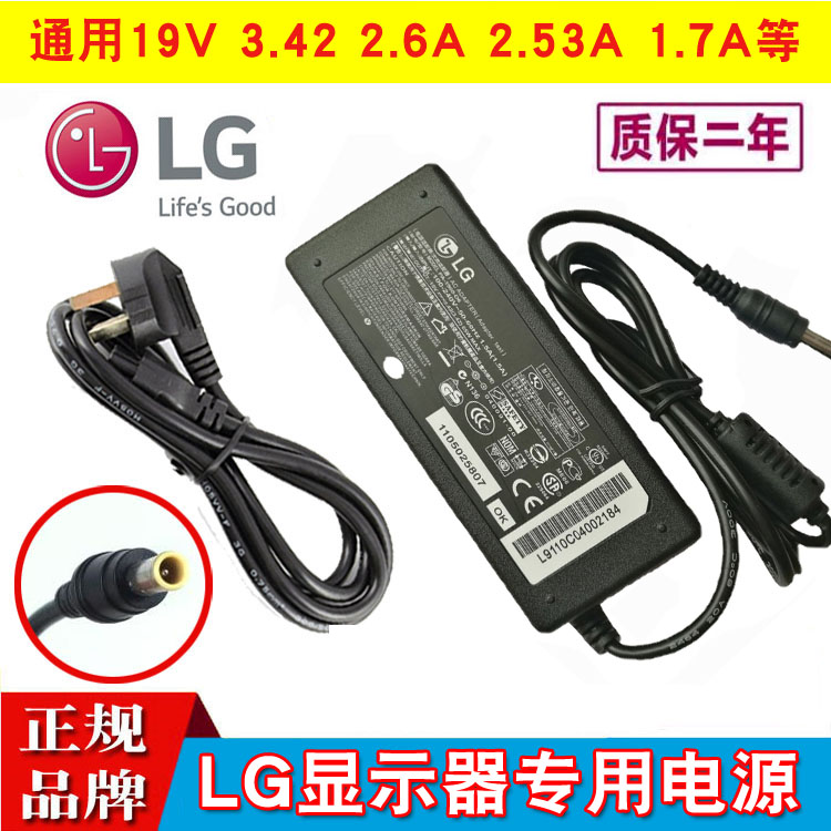 适合 LG显示器电源适配器ADS-40SG-19-3 19032G 19V1.7A 充电源线