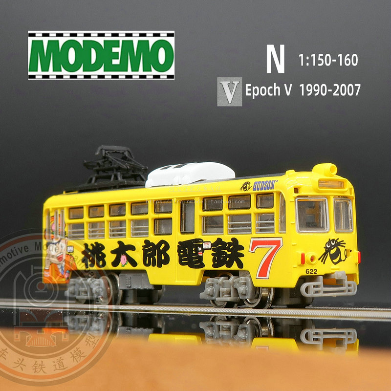 火车女侠模型N型日本 MODEMO NT2 桃太郎 电铁7号 土佐电铁 600型