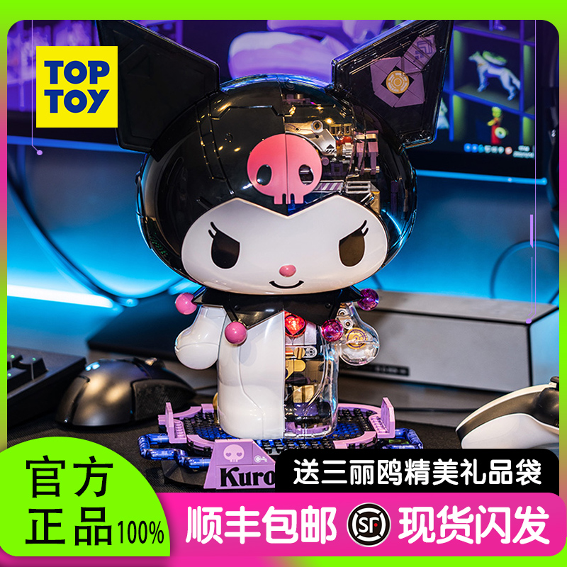 TOPTOY中国积木三丽鸥库洛米半机械大体拼装潮玩酷洛米礼物玩具