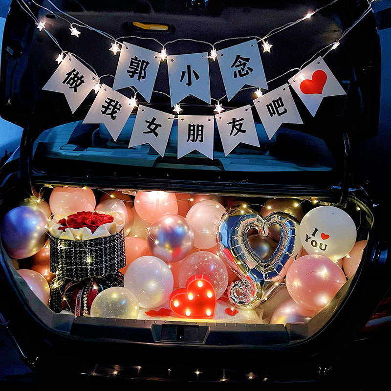 520后备箱惊喜浪漫求婚告白布置气球男女友生日表白装饰轿车尾箱