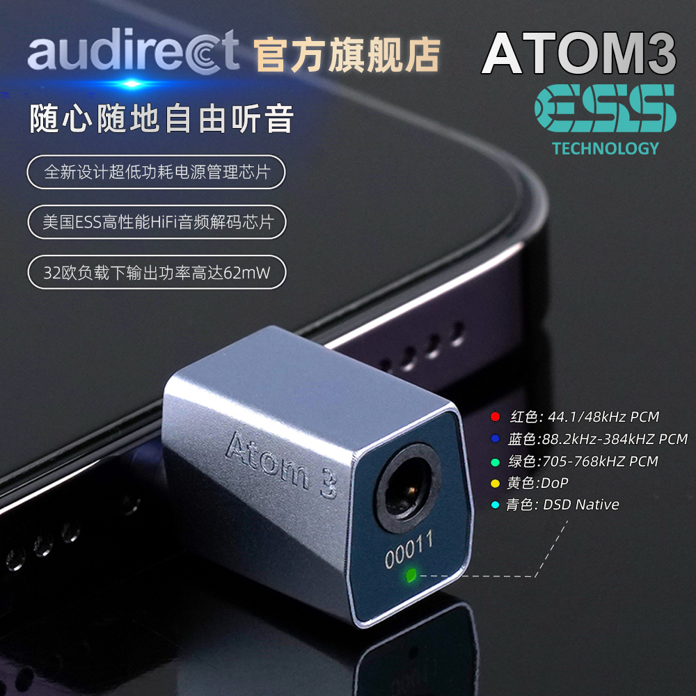 Audirect Atom3 DSD高清解码耳放 iPhone苹果安卓TypeC手机小尾巴