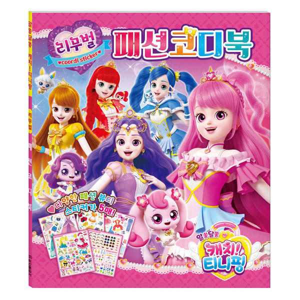 韩国奇妙萌可换装贴纸换装新时尚搭配化妆秀贴纸儿童女孩玩具