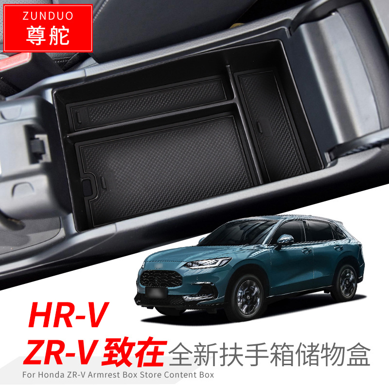 专用本田ZRV致在HRV扶手箱储物盒中控22改装23款收纳分隔置物盒