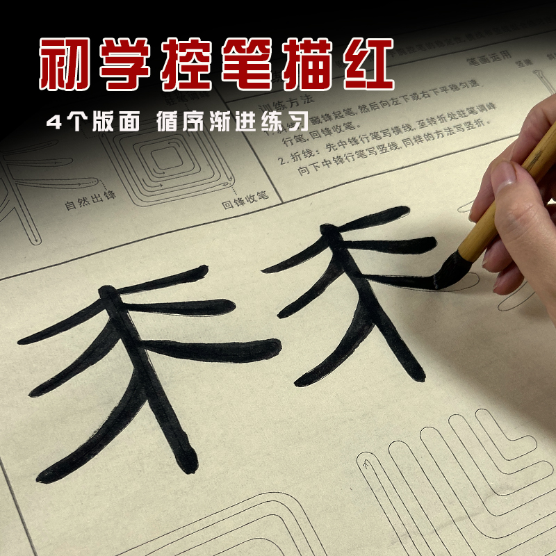 宣纸毛笔控笔训练描红字帖零基础初学者毛笔字书法入门练习纸