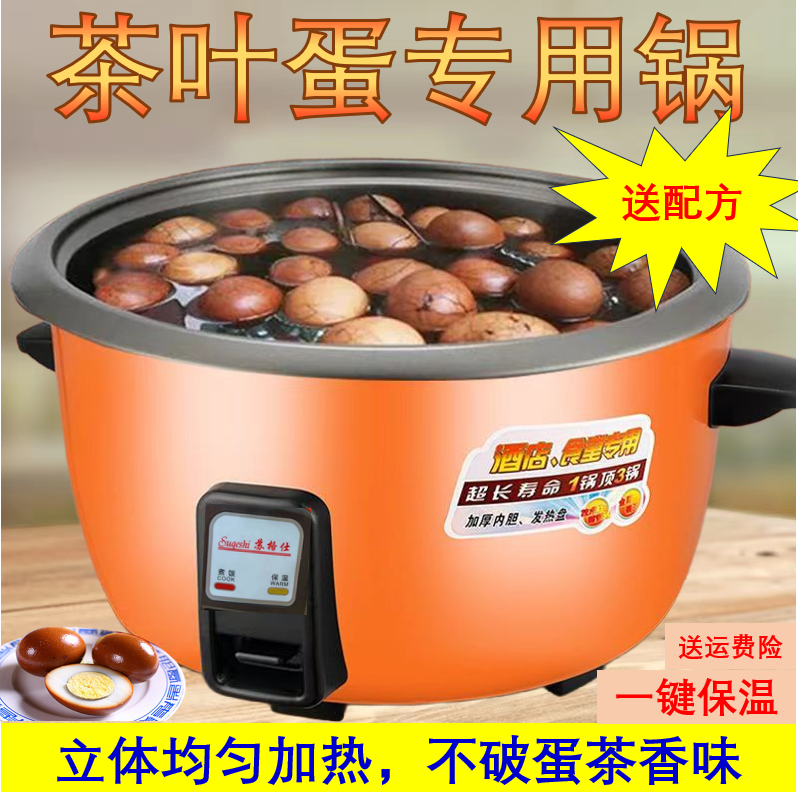 苏格仕 8-45L老式大容量茶叶蛋专用电饭锅煲卤鸡蛋商用酒店食堂