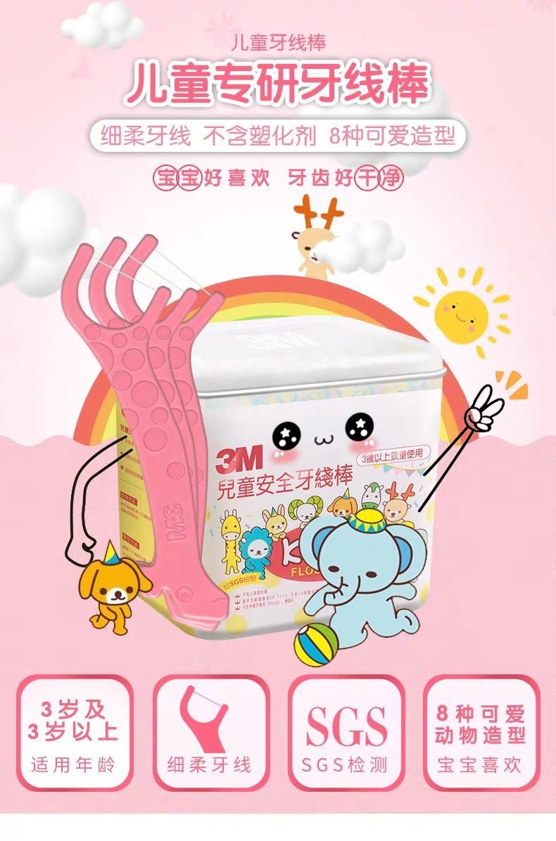 3M台湾进口儿童安全细滑牙线棒趣味卡通动物造型口腔清洁齿缝剔牙