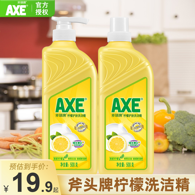 AXE/斧头牌洗洁精2瓶2斤整箱柠檬香除菌护肤可洗果蔬不伤手家庭装