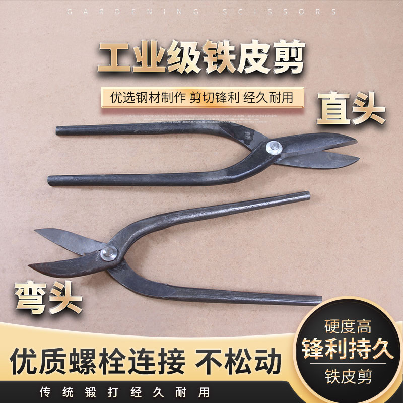 铁皮剪刀直头/弯头五金工具翘头弯口剪强力各种型号规格