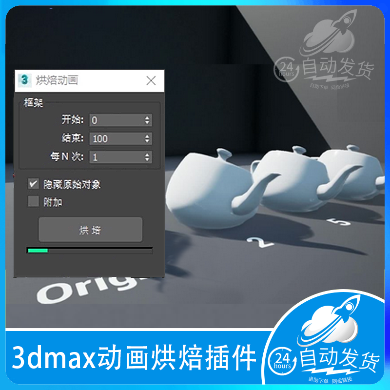 3DMax 烘焙动画BakeAnimation 顶点变形转序列帧动画 中文版插件