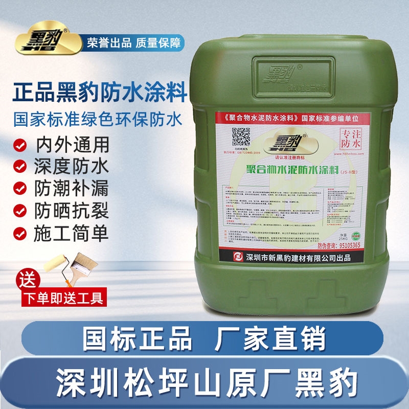 深圳新防水涂料JS聚合物防水胶卫生间厨房屋顶防水涂料25KG