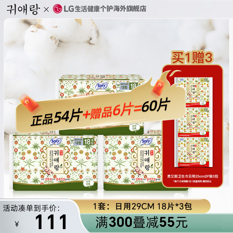 LG韩国直邮贵艾朗草本卫生巾女品牌正品日用姨妈巾组合装29cm 54P