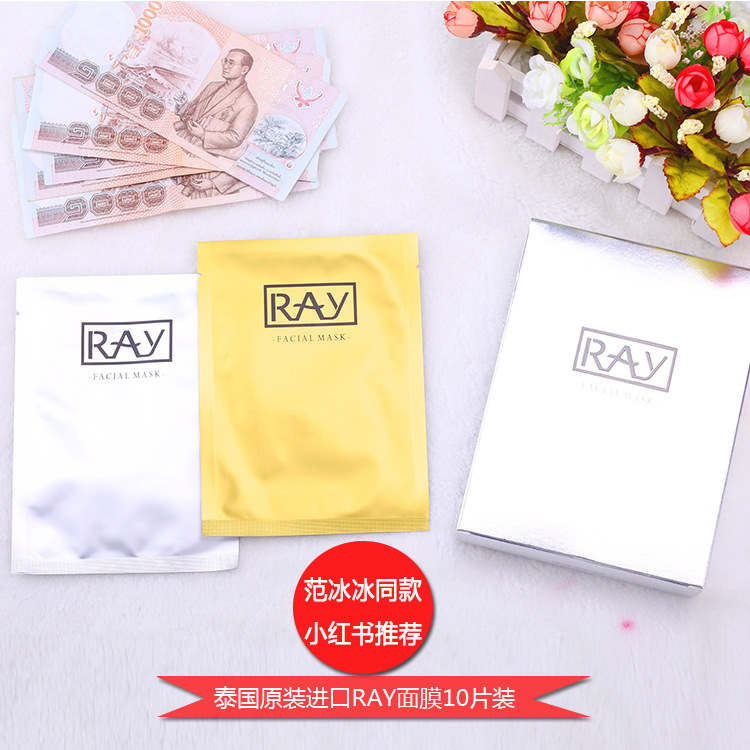 泰国进口正品RAY蚕丝面膜金色银色补水保湿孕妇可用10片装芮一版