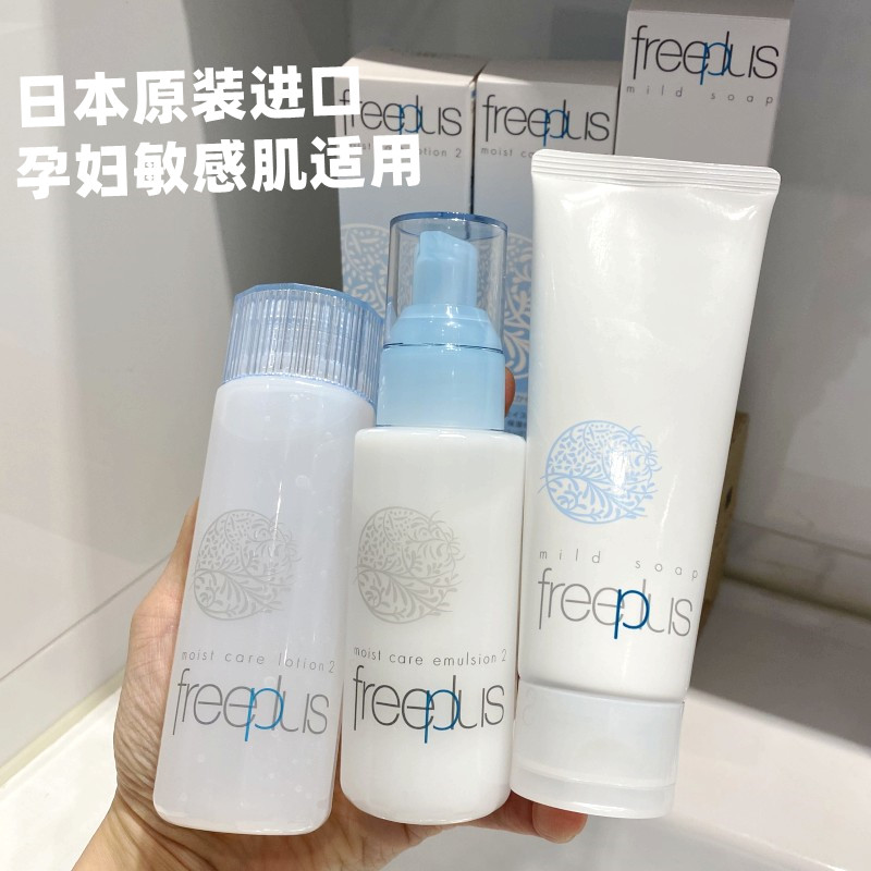 日本Freeplus芙丽芳丝水乳套装补水保湿修护化妆水乳液敏感肌滋润
