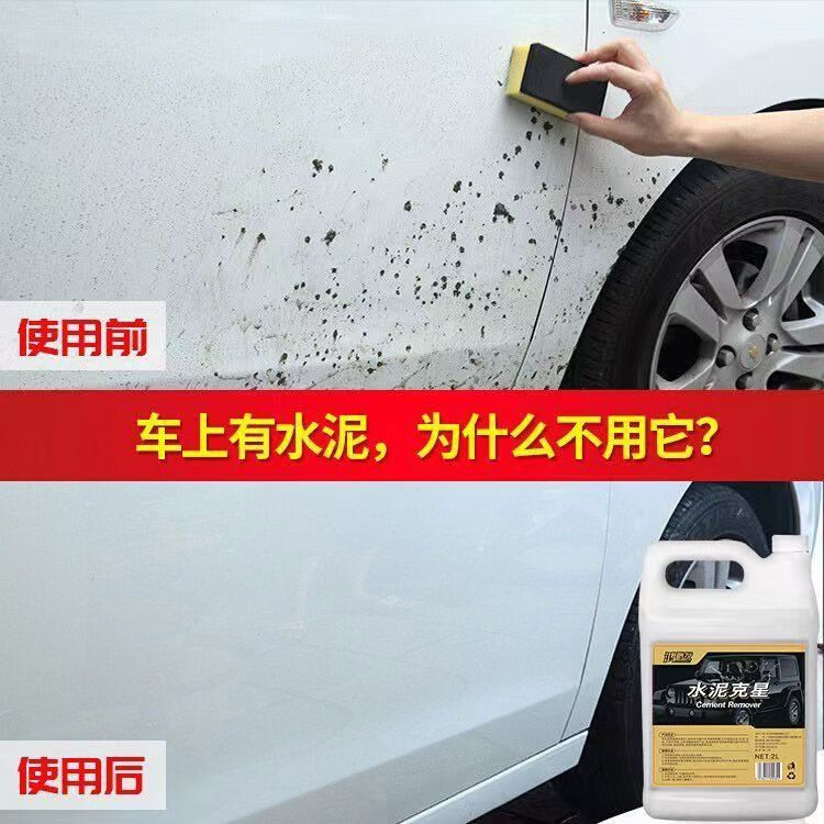 水泥克星汽车清洗剂玻璃清洁车用清除去混凝土溶解剂除瓷砖软化液