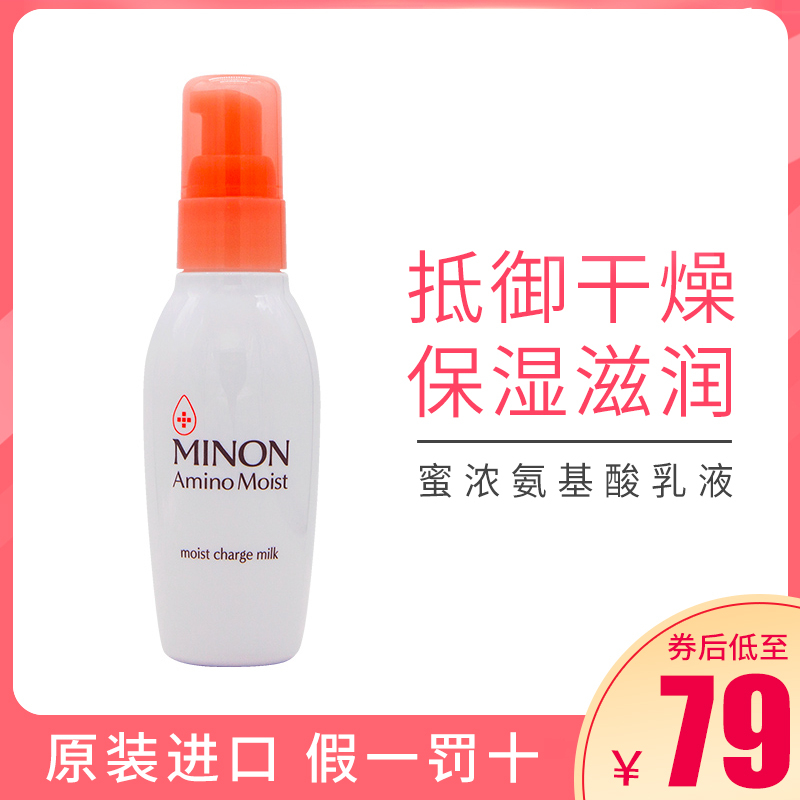 日本MINON蜜浓氨基酸补水保湿乳液清爽敏感肌舒缓修护肌肤护肤品