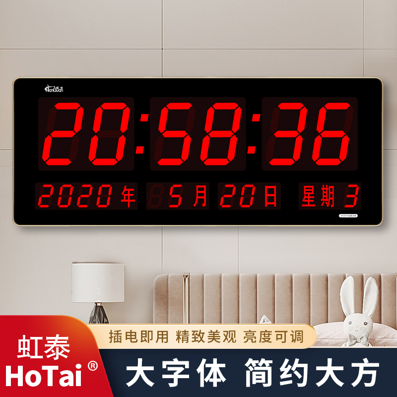 虹泰家用钟表客厅长方形万年历电子钟挂墙夜光数字显示时钟挂钟