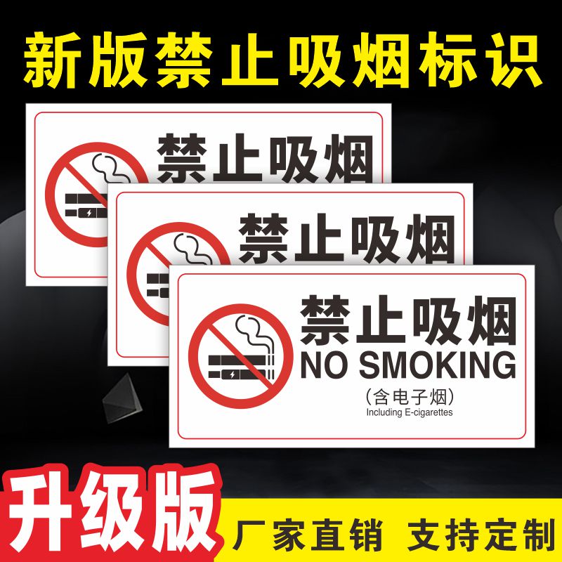 禁止吸烟标识牌新版深圳专用含电子商场学校禁烟控烟标志警提示贴温馨提示公共场所禁止吸烟可定制