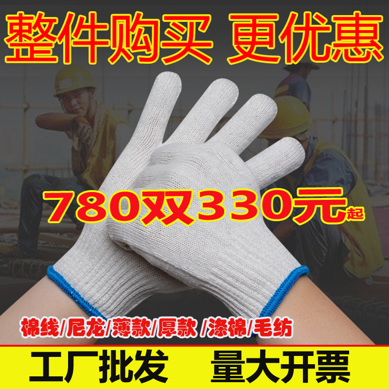 线手套劳保手套棉线工作工地干活防护汽修加厚耐磨防滑白手套整件