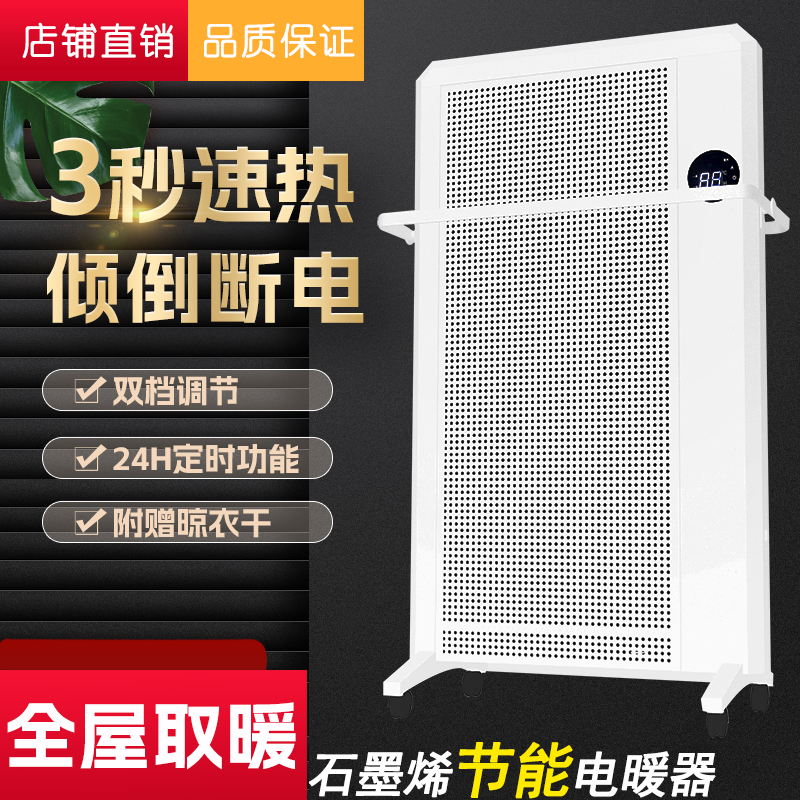 石墨烯取暖器家用节能静音电暖器全屋升温大面积烤火炉速热暖风机