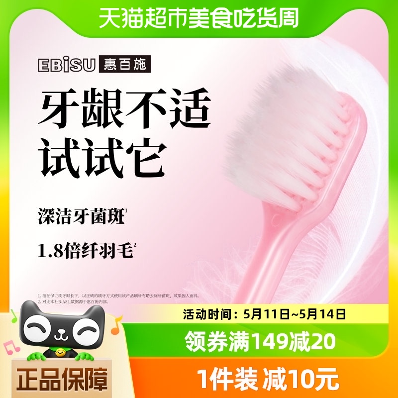 EBISU/惠百施纤羽超软毛宽头牙刷清洁口腔男女专用家庭装牙刷1支