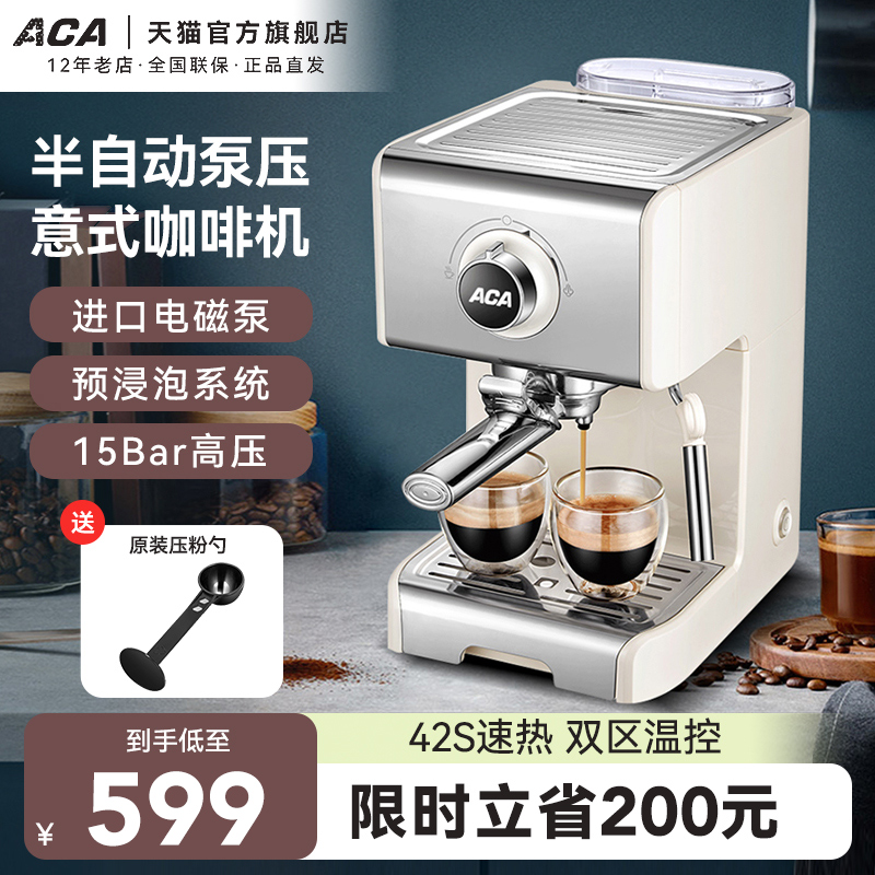 aca北美电器小白意式咖啡机家用全半自动小型浓缩一体商用机
