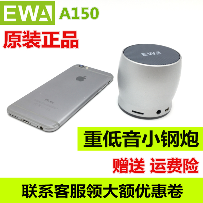 EWa/音为爱A150时尚迷你超重低音蓝牙音箱便携插卡无线金属小钢炮
