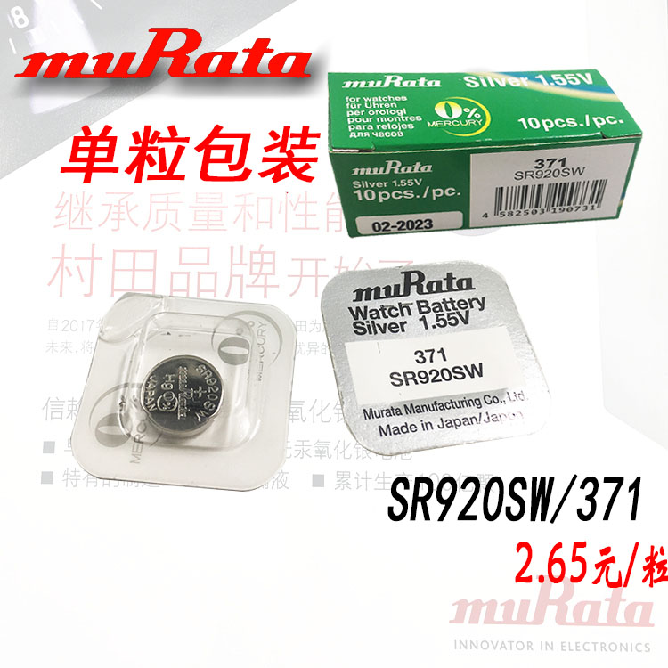 murata村田氧化银电池 手表纽扣电池 SR920SW 371 单粒装