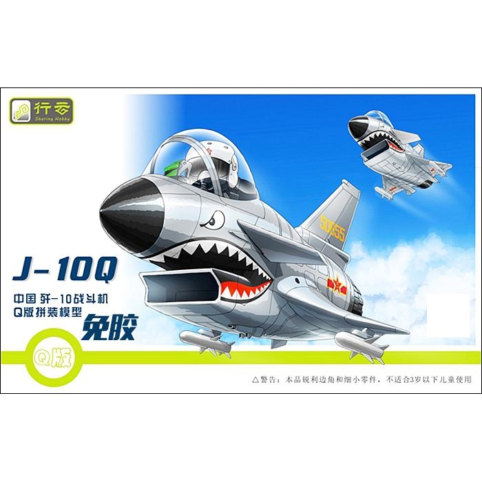 【北京现货】行云模型 歼10 J10Q版 中国歼-10战斗机 无胶拼装模