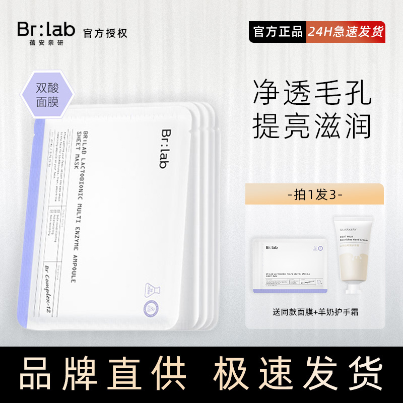 BRLAB双酸面膜速安韩国水杨酸果酸改善毛孔水油黑头粉刺补水保湿