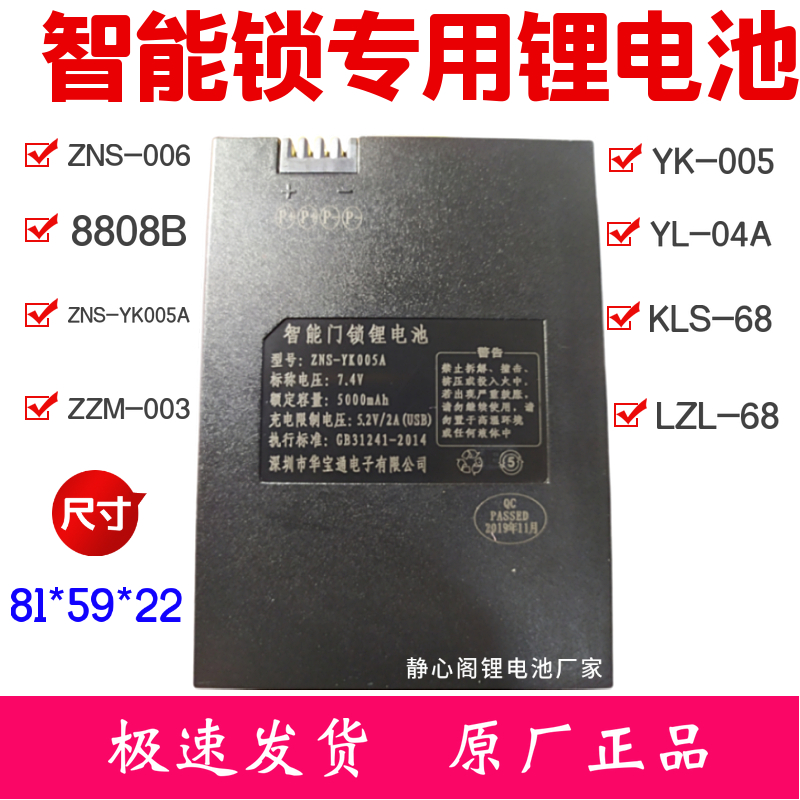 原装YK005门锁电池组ZNS-YK005A指纹锁智能锁ZWS-006锂电池Li-ion