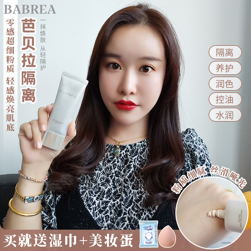 巴贝拉零妆粉质韩国芭贝拉BABREA隔离霜轻薄水润控油保湿遮瑕正品