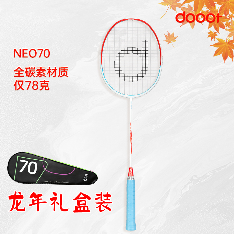 王小羽同款dooot道特全碳素超轻耐用单双拍碳纤维NEO70羽毛球拍
