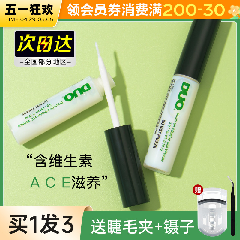 DUO维生素带刷绿色持久超粘速干假睫毛胶水透明温和无痕新手正品