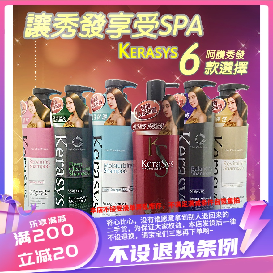 香港代购  韩国Kerasys 洗发水 护发素 600ml 多款选择 发质护理