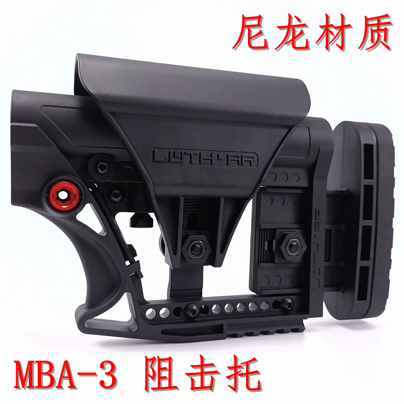 MBA狙击托 BD556尼龙后托 玩具改装 MBA3 MBA4简版