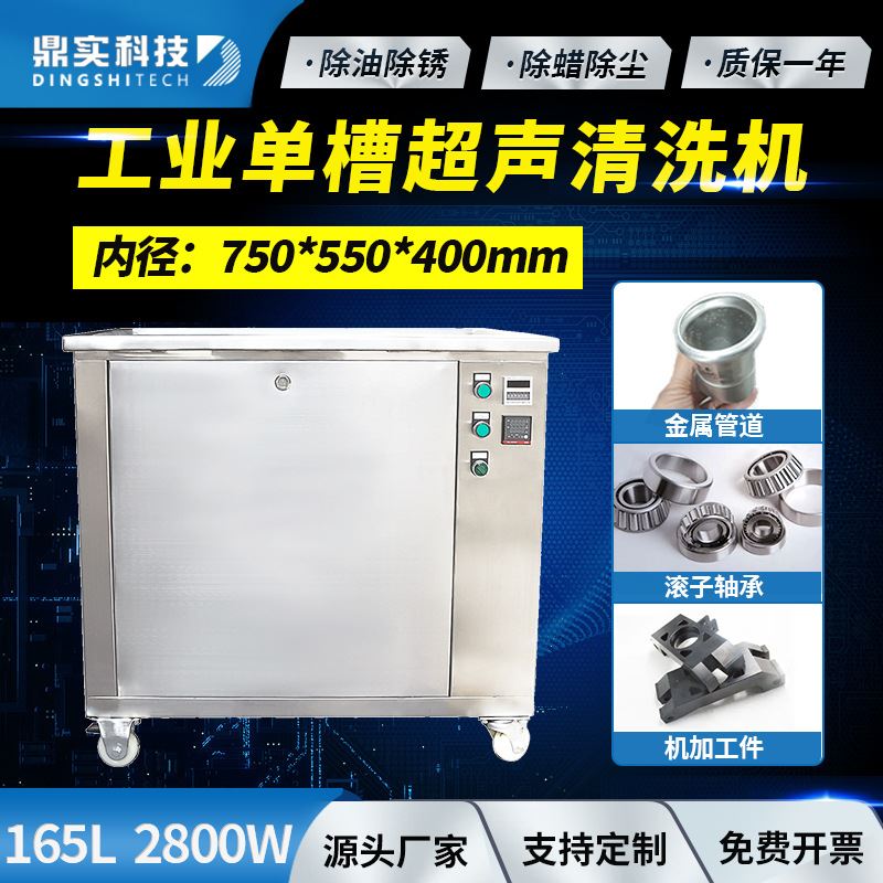 165L2800W工业超声波清洁机金属线材单槽超声波清洗除油清洗设备