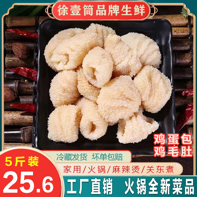 关东煮新品袋装鸡副脆爽鸡毛肚蛋包自助冒菜串串5斤火锅食材商用