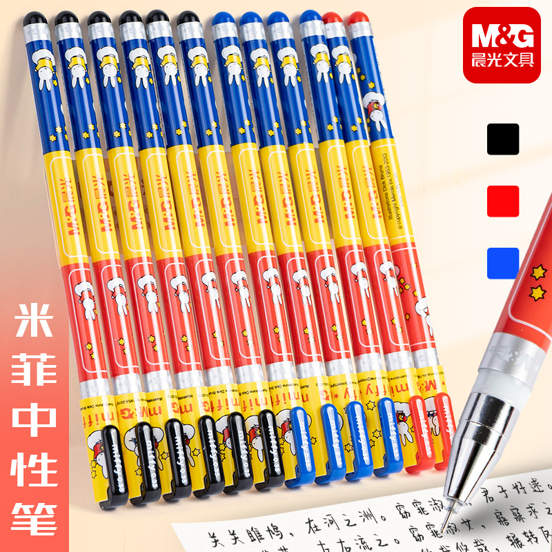 晨光米菲系列中性笔0.35超细黑色全针管miffy笔芯0.38mm黑笔红色蓝色可爱创意超萌红笔0 38小学生用文具