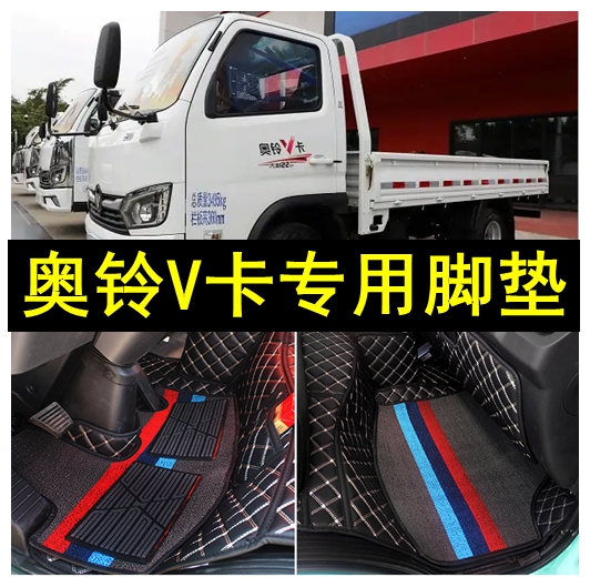 国六福田奥铃V卡轻卡货车欧马可XS5专用全包围雪妮丝圈脚垫内改装