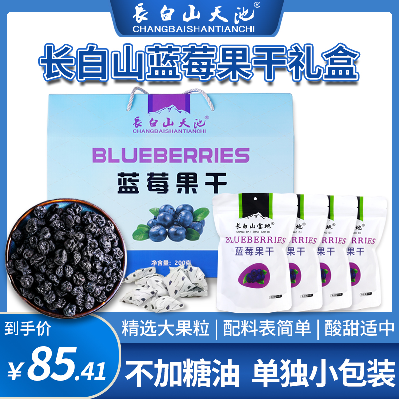长白山宝地蓝莓干包装袋东北特产蓝莓果干小包装吉林零食原味泡水