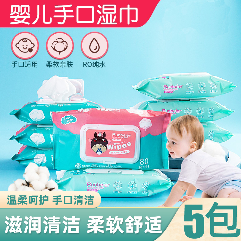 80抽婴儿湿巾纸大包带盖手口专用学生儿童随身携带湿纸巾特价家用