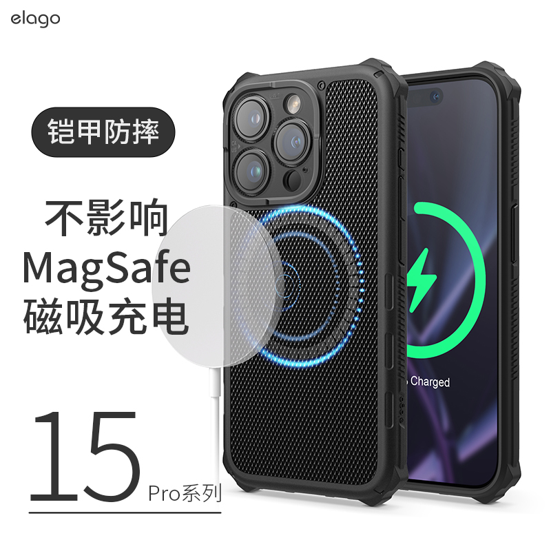 elago 适用于苹果iPhone15 Pro铠甲手机壳Mag Safe磁吸保护套15promax全包防摔Armor新款创新男女软壳
