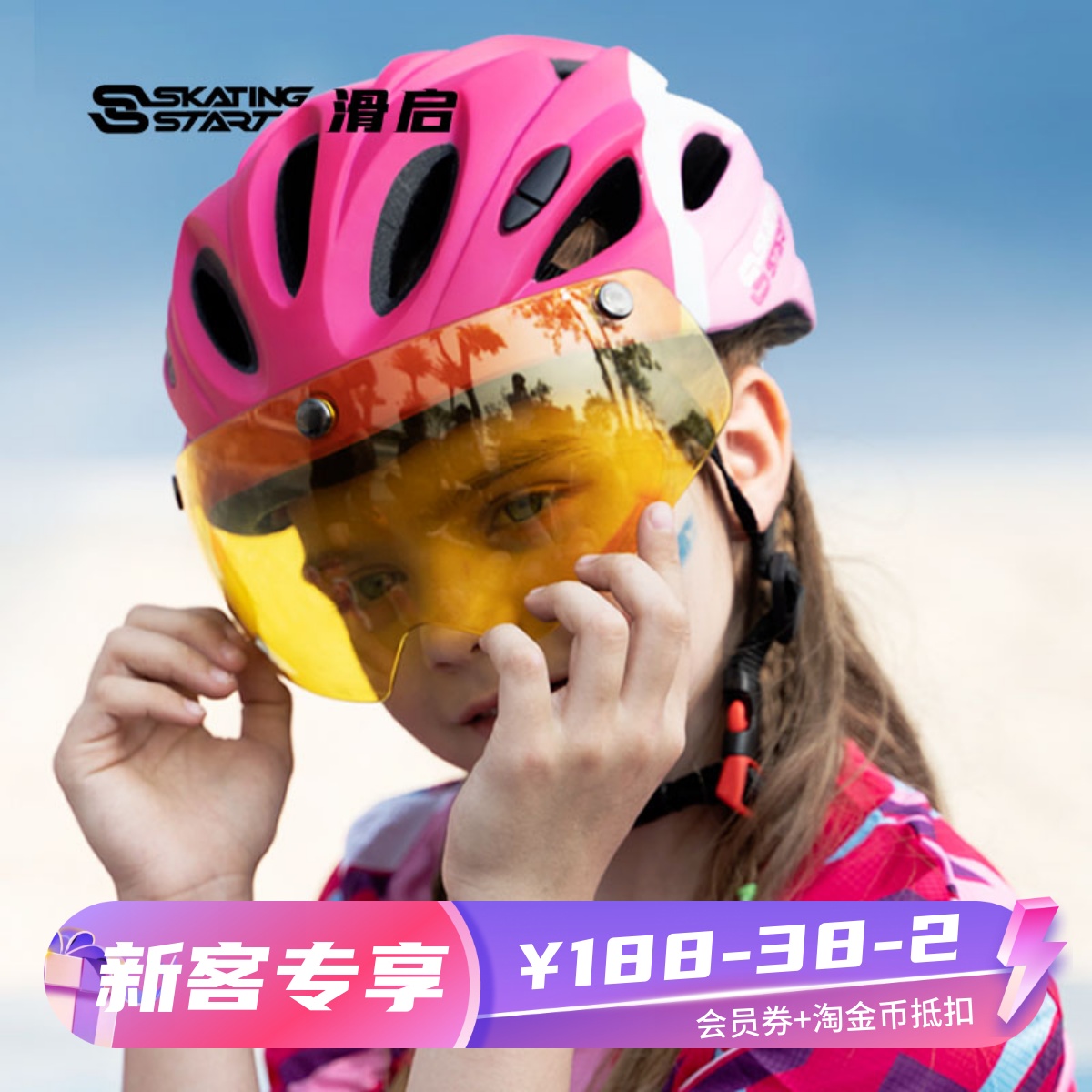 滑启儿童磁吸护目镜轮滑速滑自行车头盔专业滑轮溜冰骑行防护护具