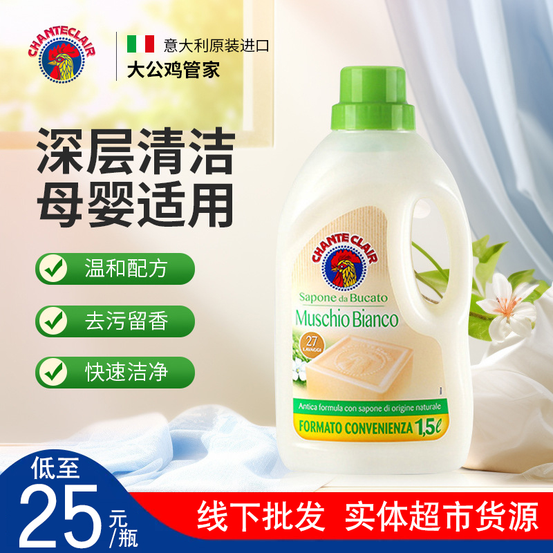 意大利大公鸡洗衣液家庭用进口正品持久留香抑菌婴儿孕妇用皂液