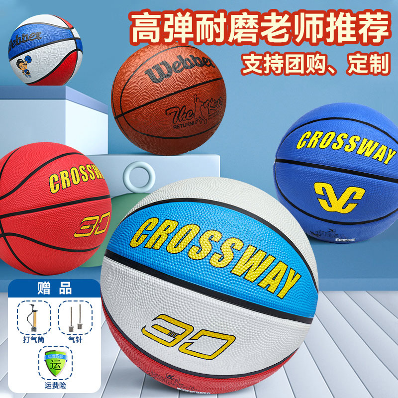 克洛斯威官方正品3号5号儿童篮球小学生训练蓝球幼儿园皮球拍拍球