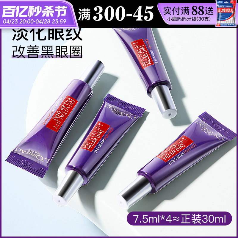 欧莱雅紫熨斗眼霜二代小中样7.5ml淡化眼纹黑眼圈紧致便携紫烫斗